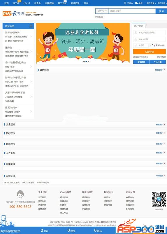 最新PHPYUN4.20人才管理系统 PC+WAP+微信完美三端 集成微信支付功能+CRM管理系统