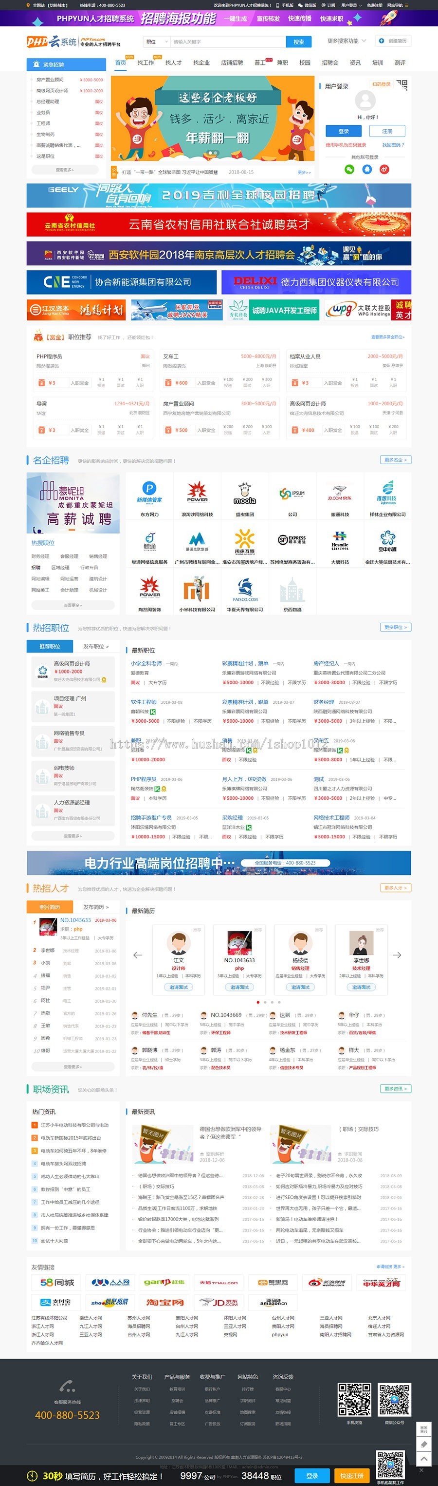 PHPYUN人才招聘系统PHP云 V4.6 VIP版 人才管理系统人才网源码 带微信支付