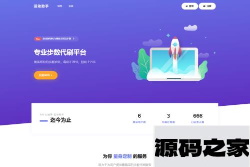 急速暴走小米运动自动刷步卡密版 PHP 源码