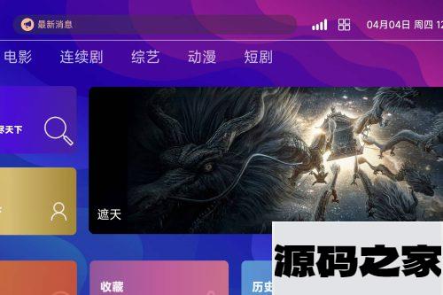 TVBox二次开发影视系统酷点1.4.4反编译版本