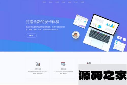 企业发卡系统源码蓝色UI模板+商户+手机端+对接易支付接口版(无需授权)